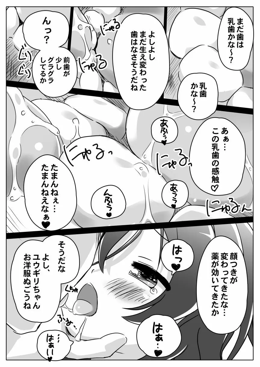 ユウギリちゃんの乳歯から声でる本complete - page6