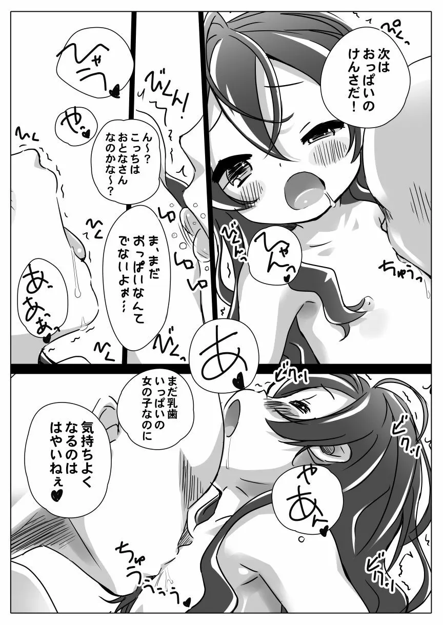 ユウギリちゃんの乳歯から声でる本complete - page7