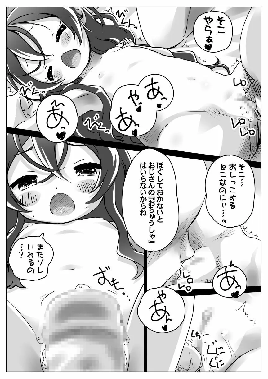 ユウギリちゃんの乳歯から声でる本complete - page8