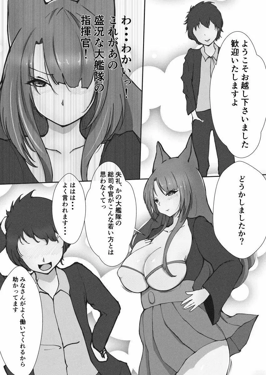 赤城さんを調教しちゃえ - page4