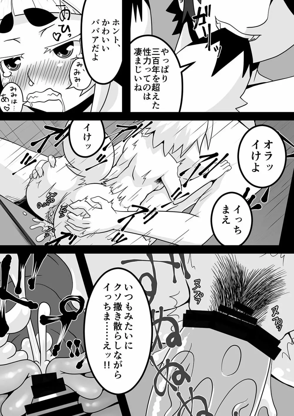 黒肝町見聞録 - page22