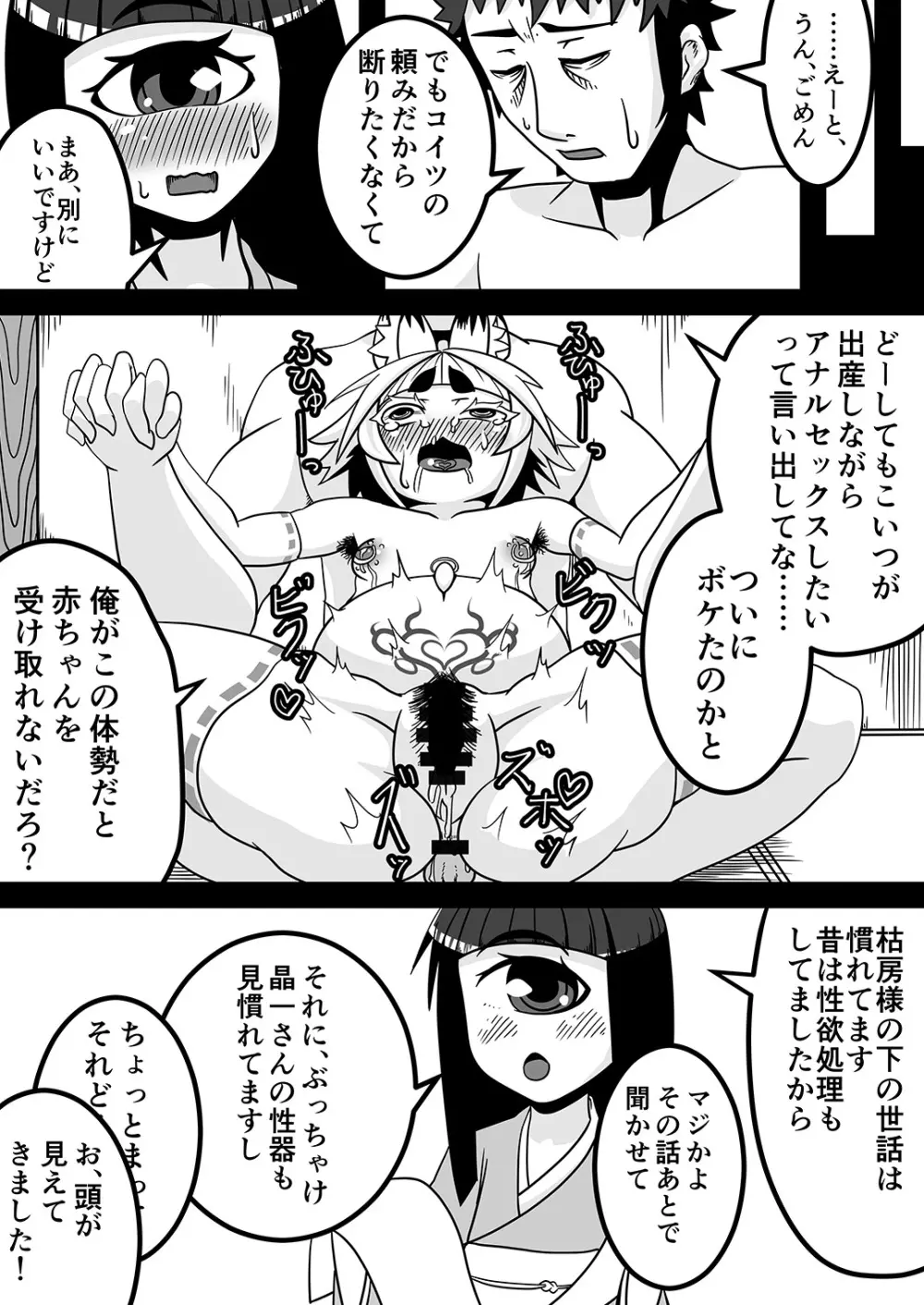 黒肝町見聞録 - page36