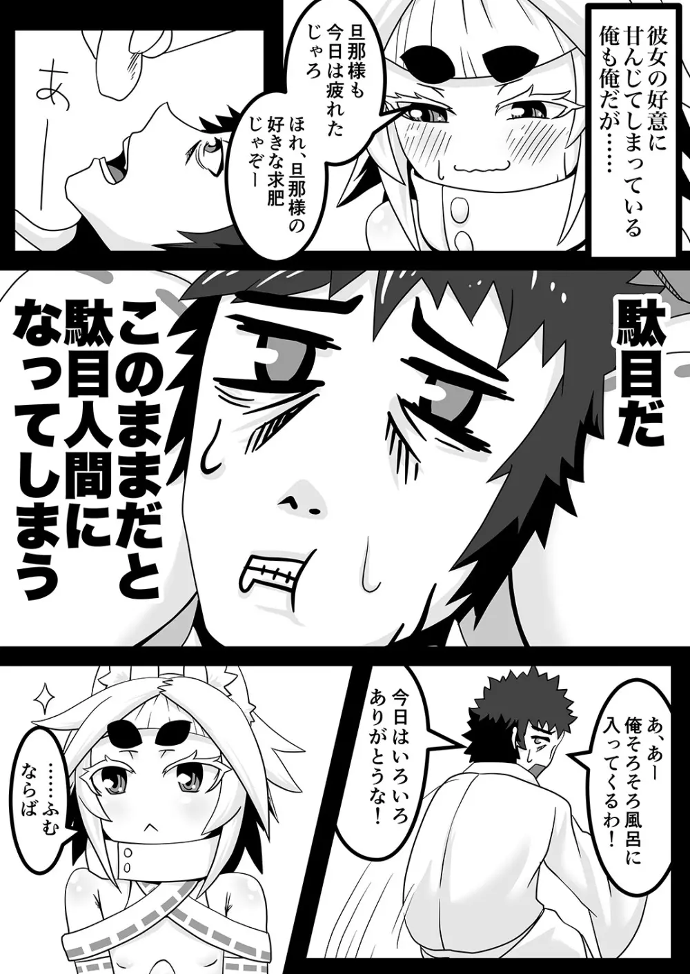 黒肝町見聞録 - page8