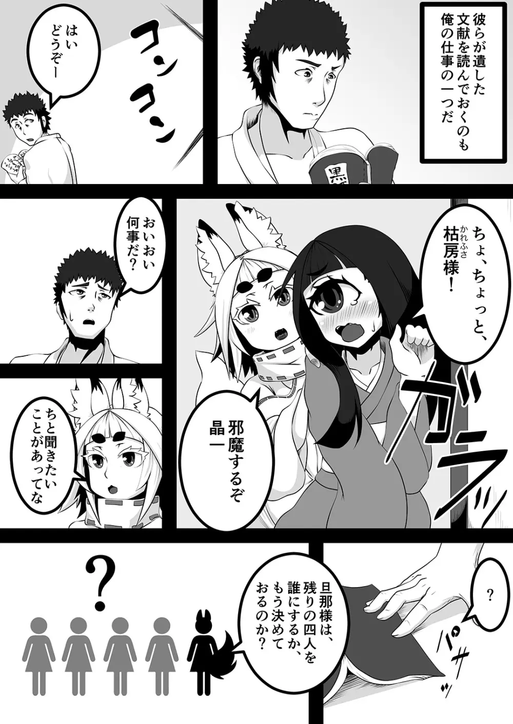 黒肝町見聞録 其の弐 - page10