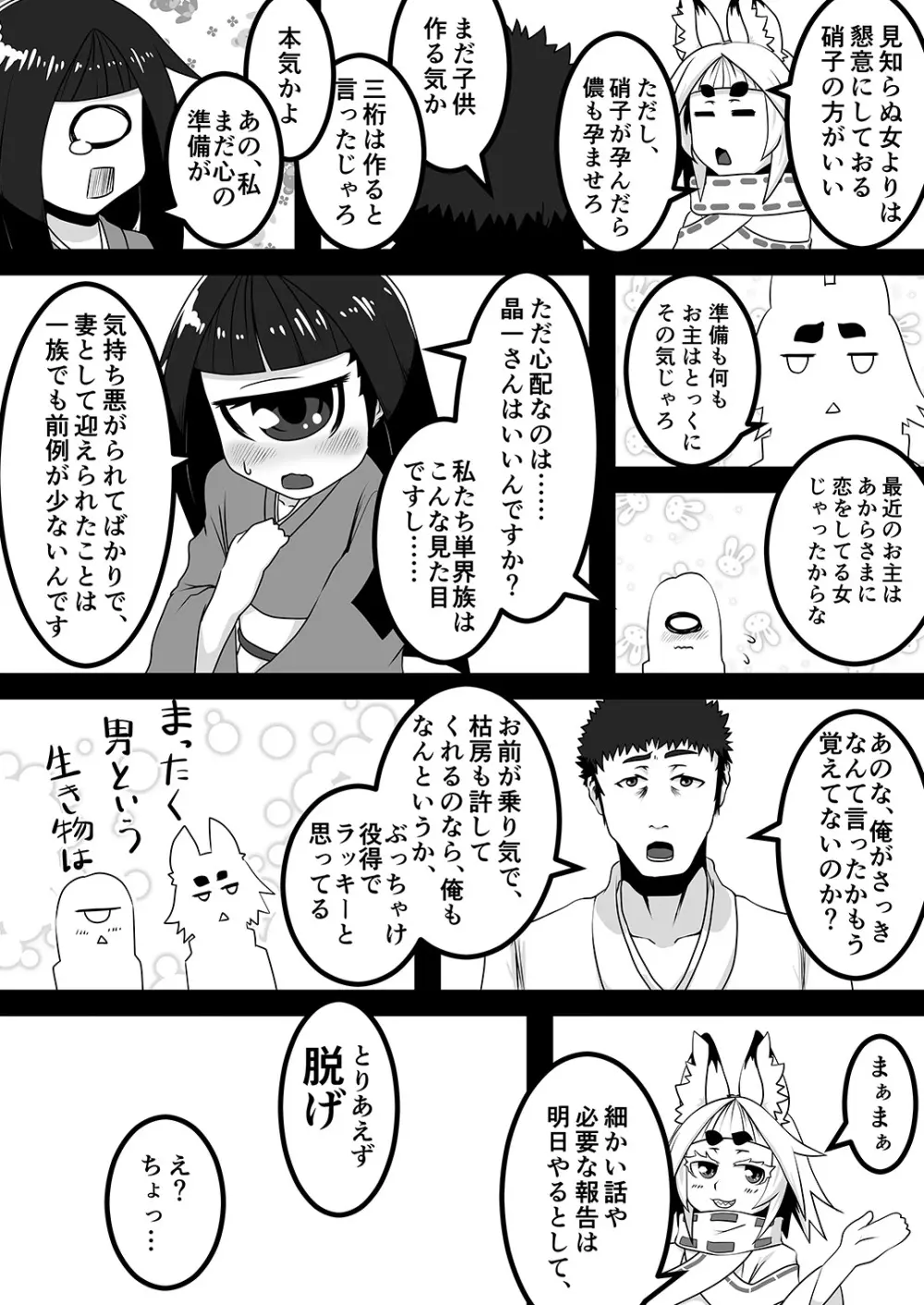 黒肝町見聞録 其の弐 - page13