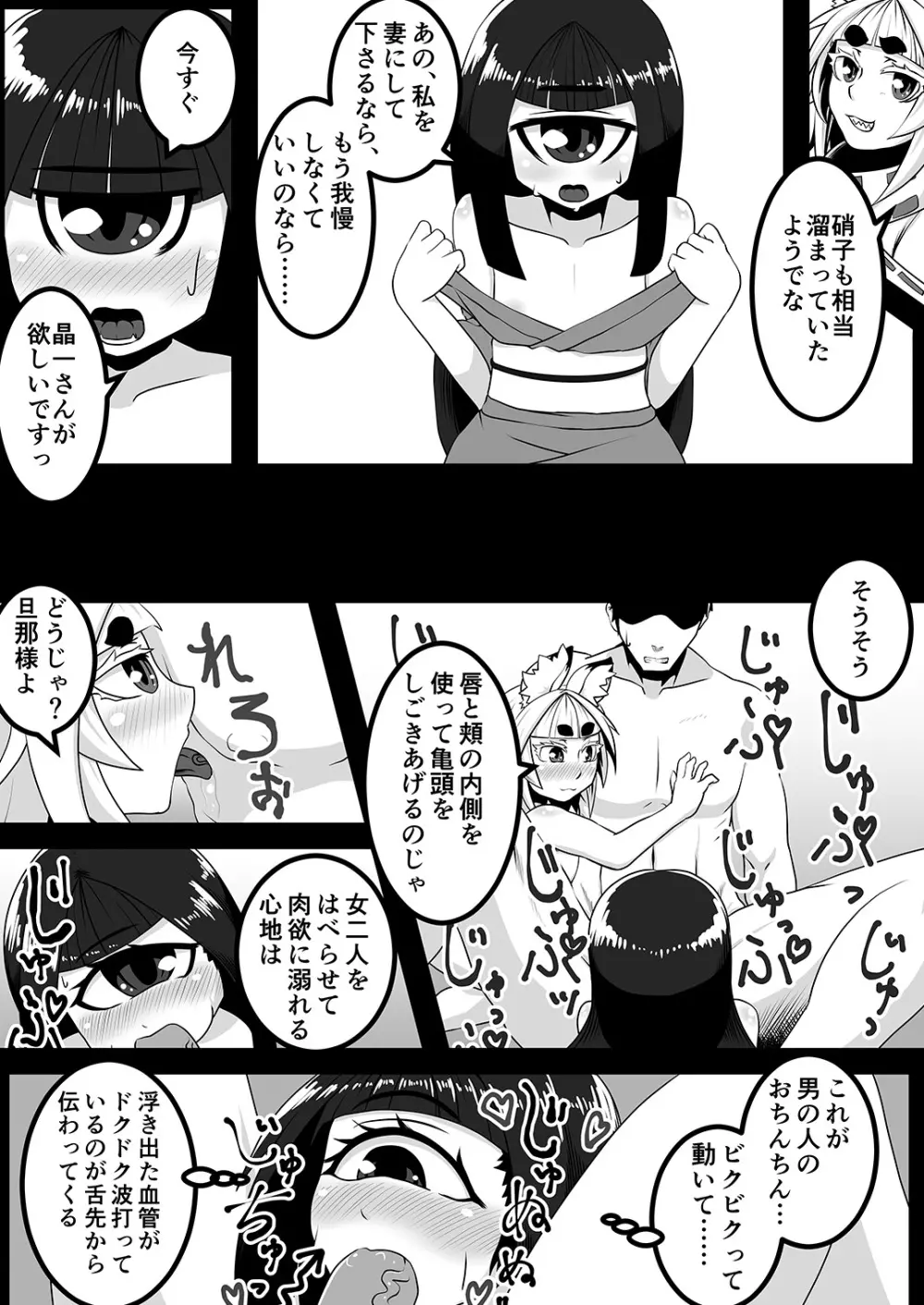 黒肝町見聞録 其の弐 - page14