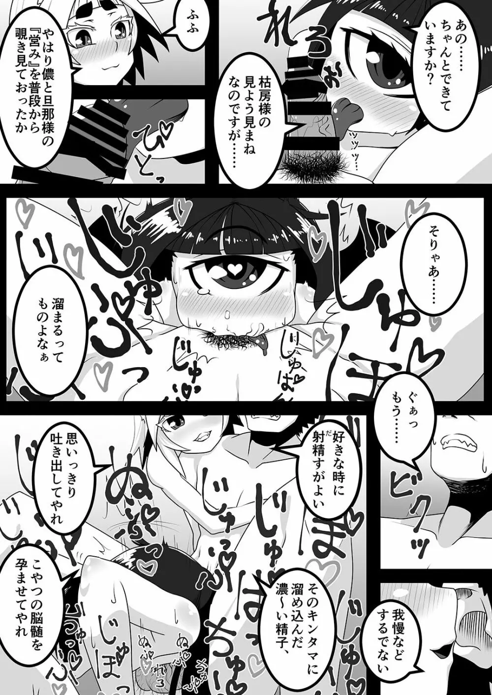 黒肝町見聞録 其の弐 - page15