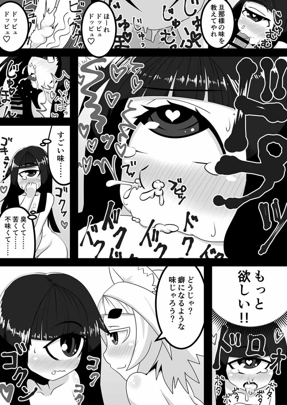 黒肝町見聞録 其の弐 - page16