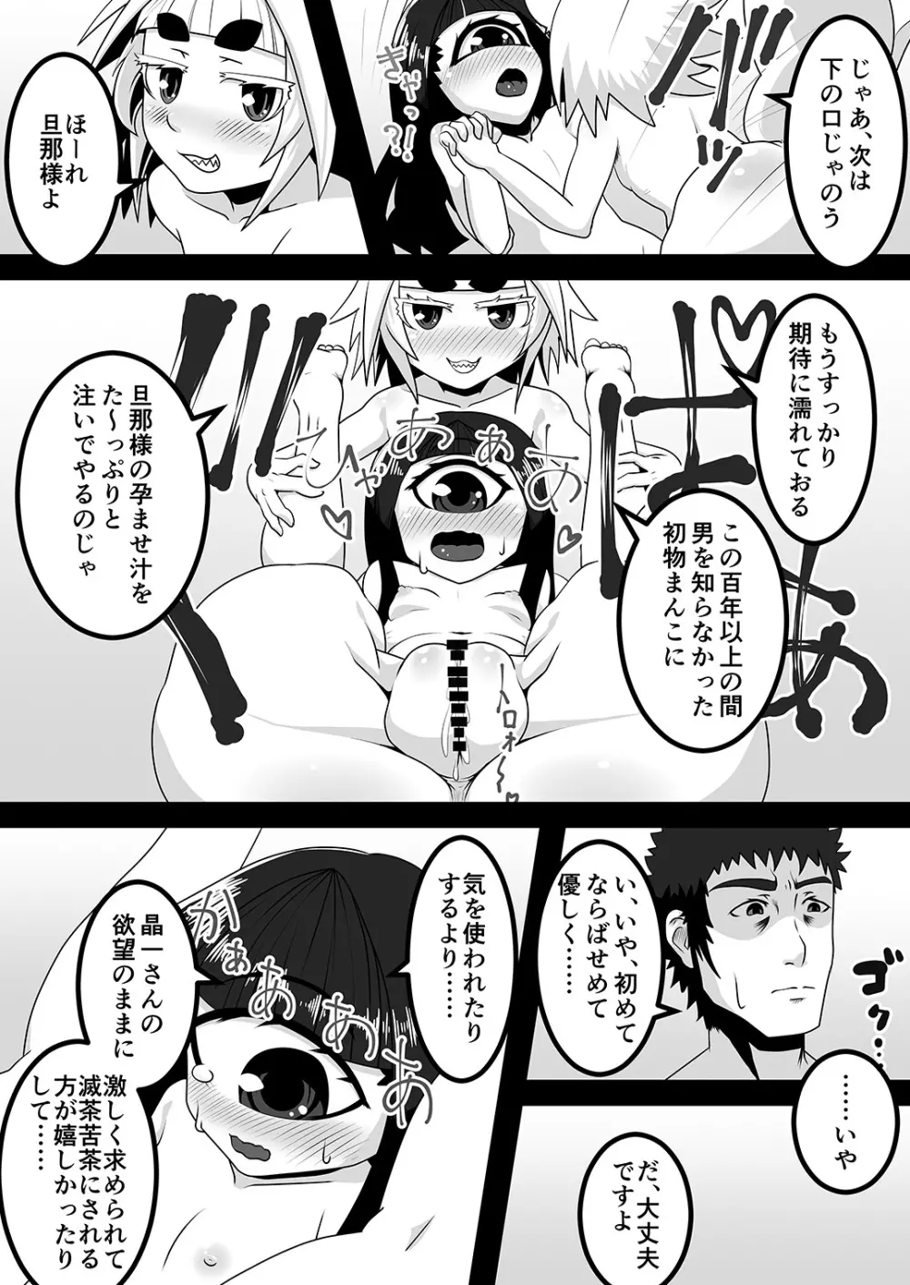 黒肝町見聞録 其の弐 - page17