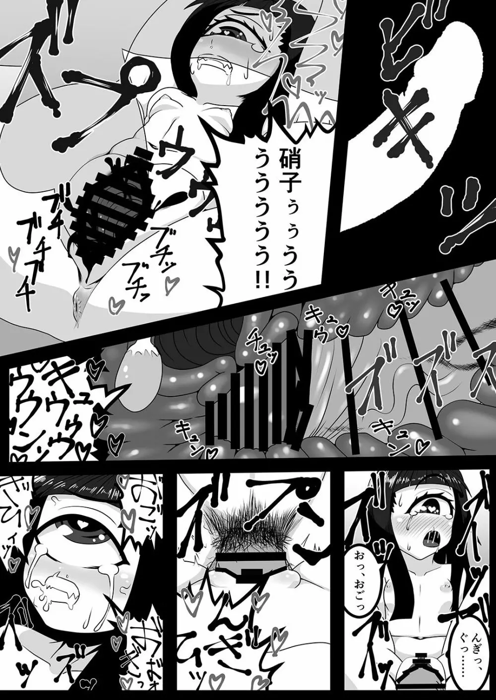 黒肝町見聞録 其の弐 - page18