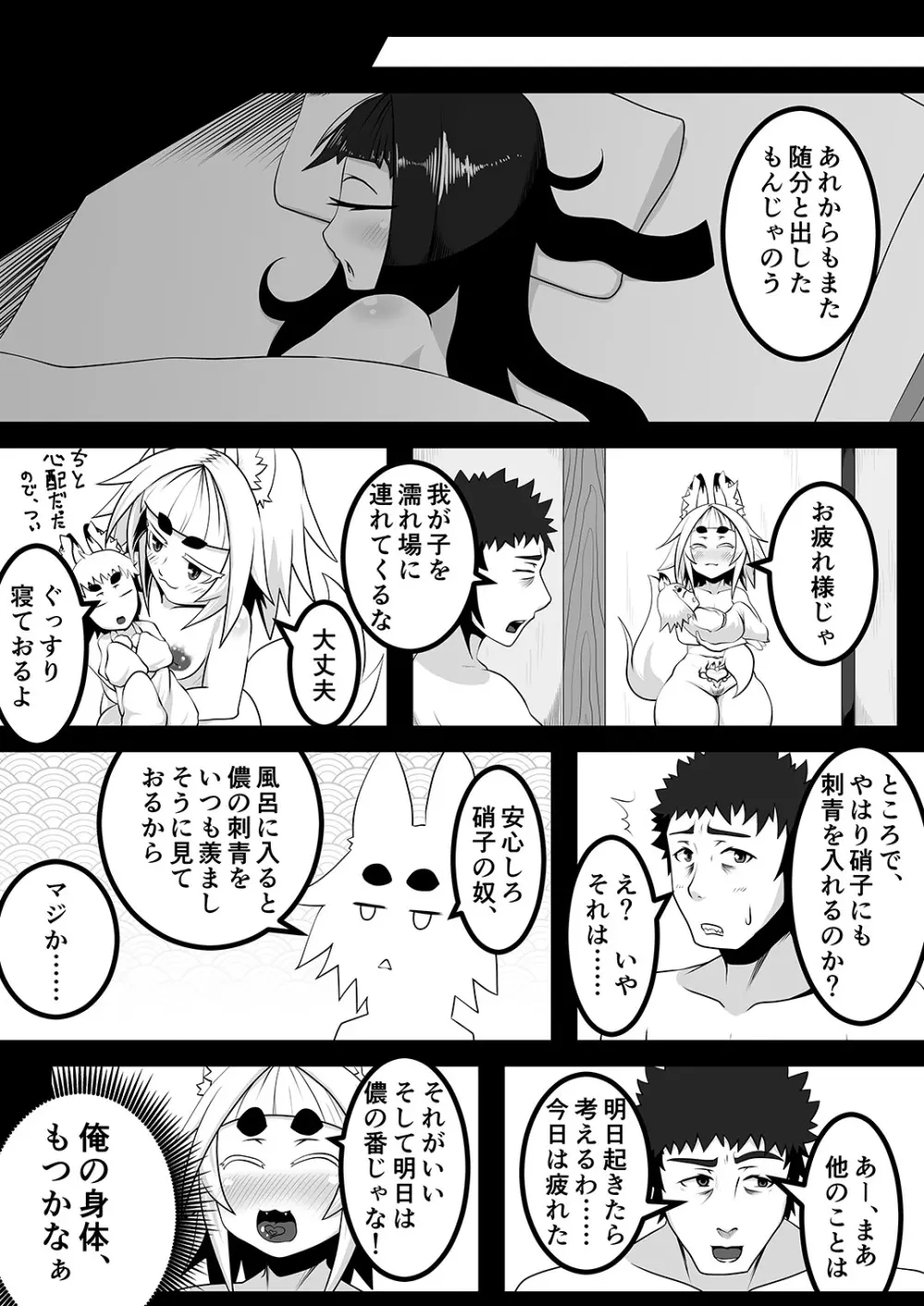 黒肝町見聞録 其の弐 - page20