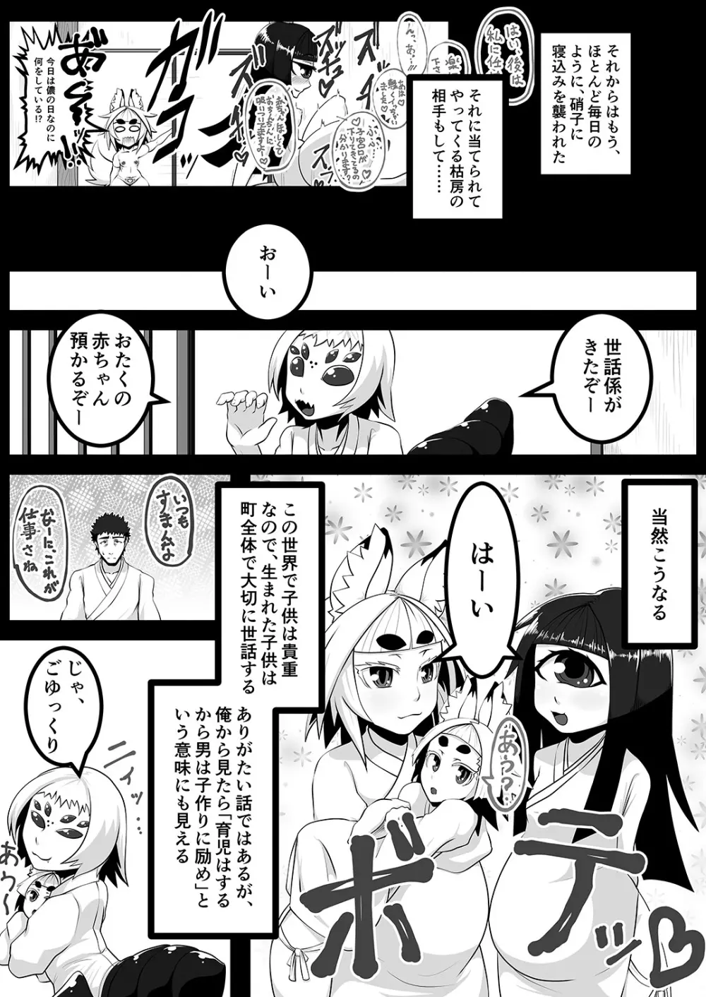 黒肝町見聞録 其の弐 - page21