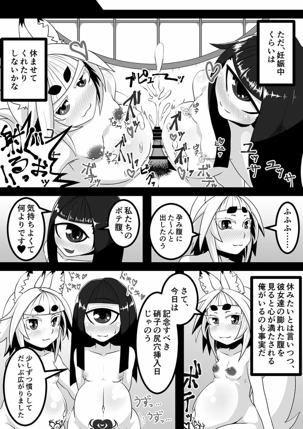 黒肝町見聞録 其の弐 - page22