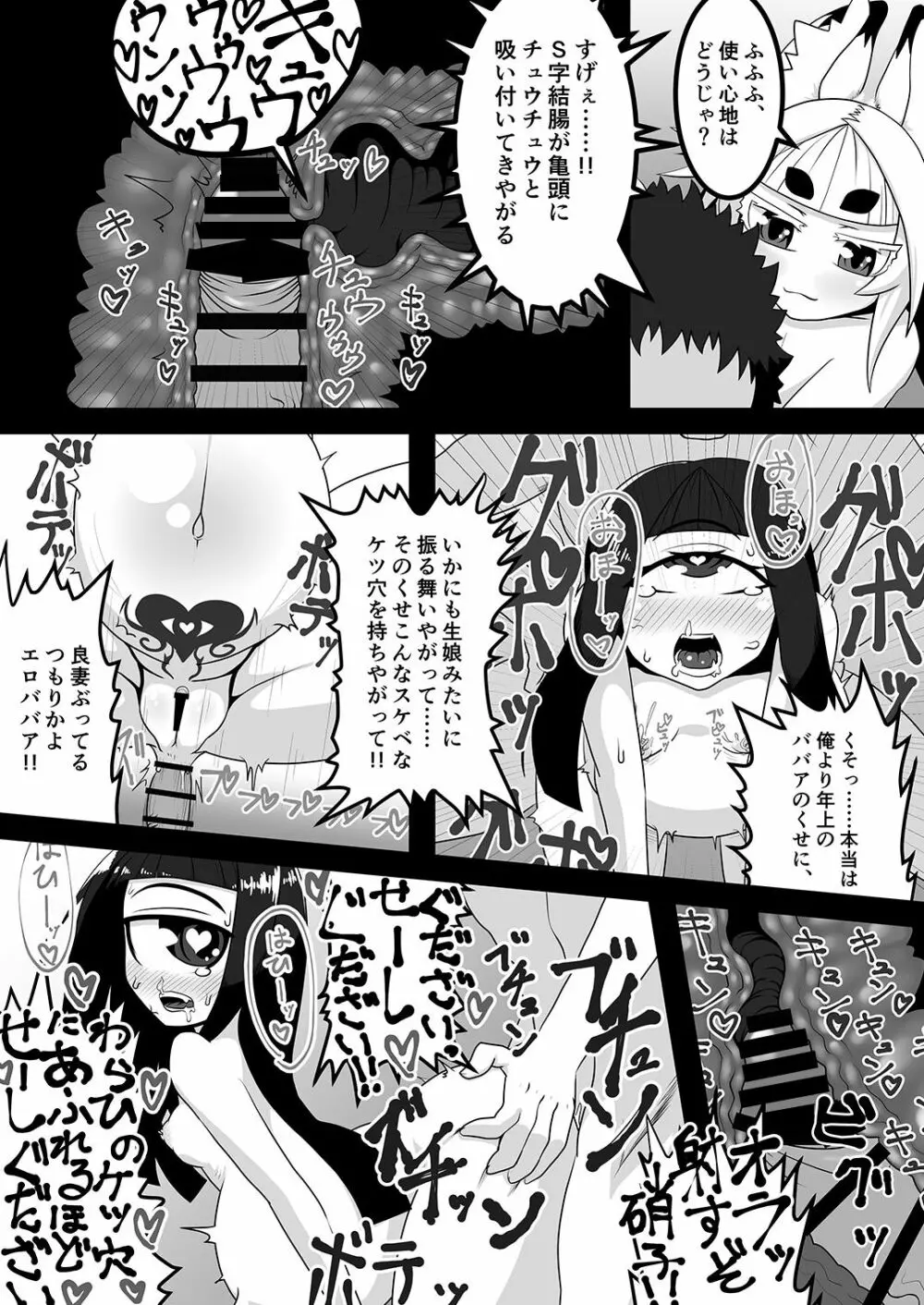 黒肝町見聞録 其の弐 - page25