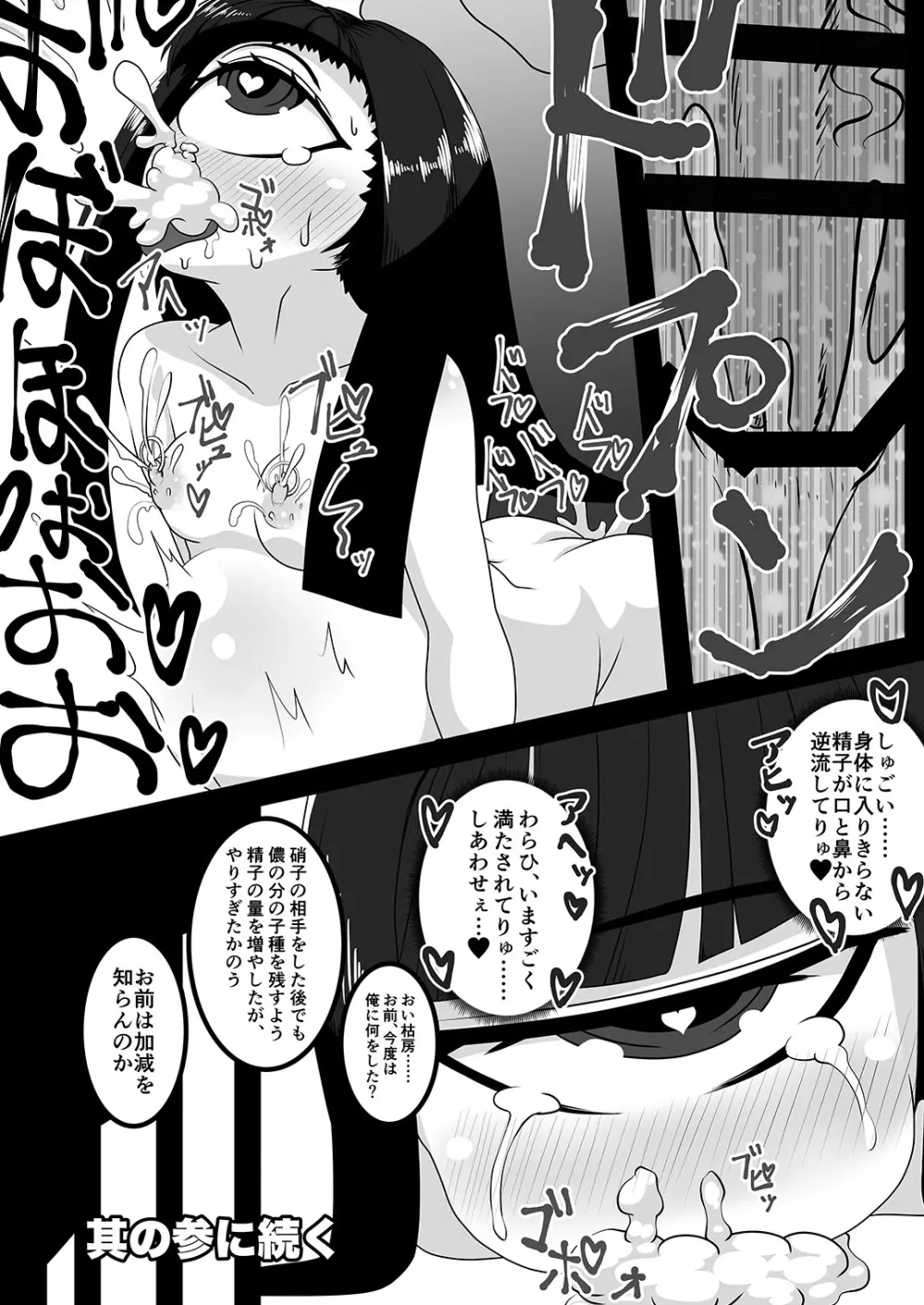 黒肝町見聞録 其の弐 - page26