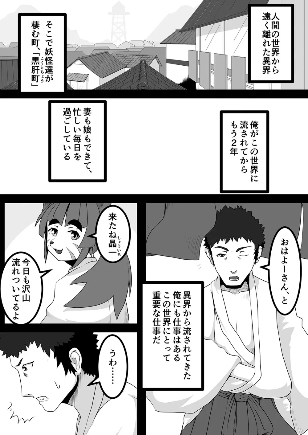 黒肝町見聞録 其の弐 - page3