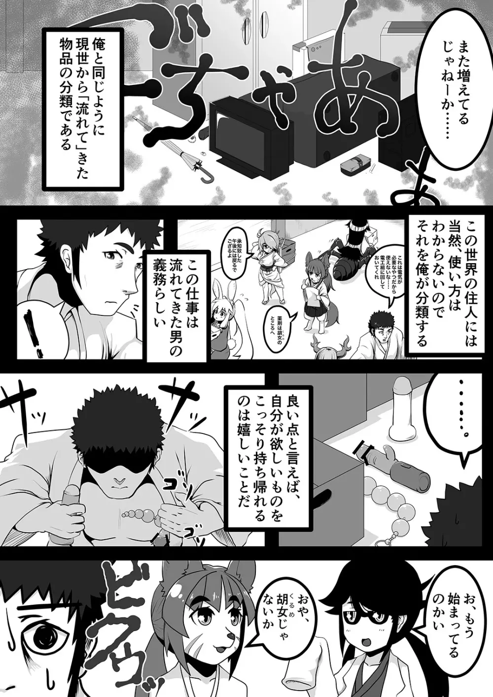 黒肝町見聞録 其の弐 - page4