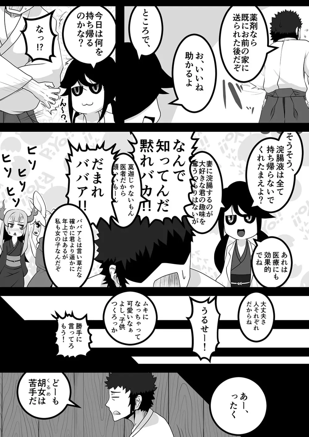 黒肝町見聞録 其の弐 - page5