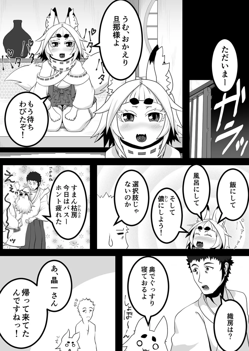 黒肝町見聞録 其の弐 - page6