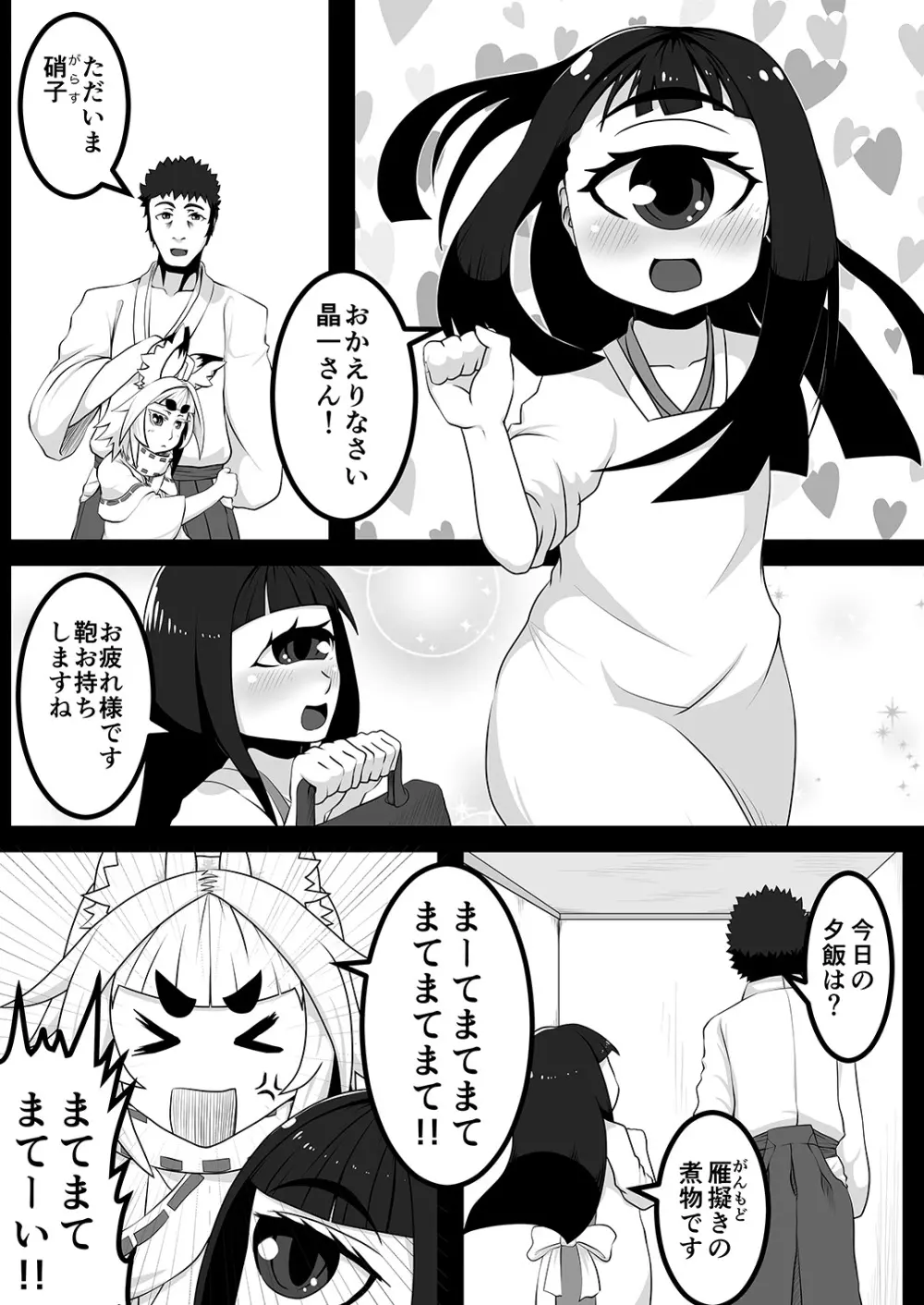 黒肝町見聞録 其の弐 - page7