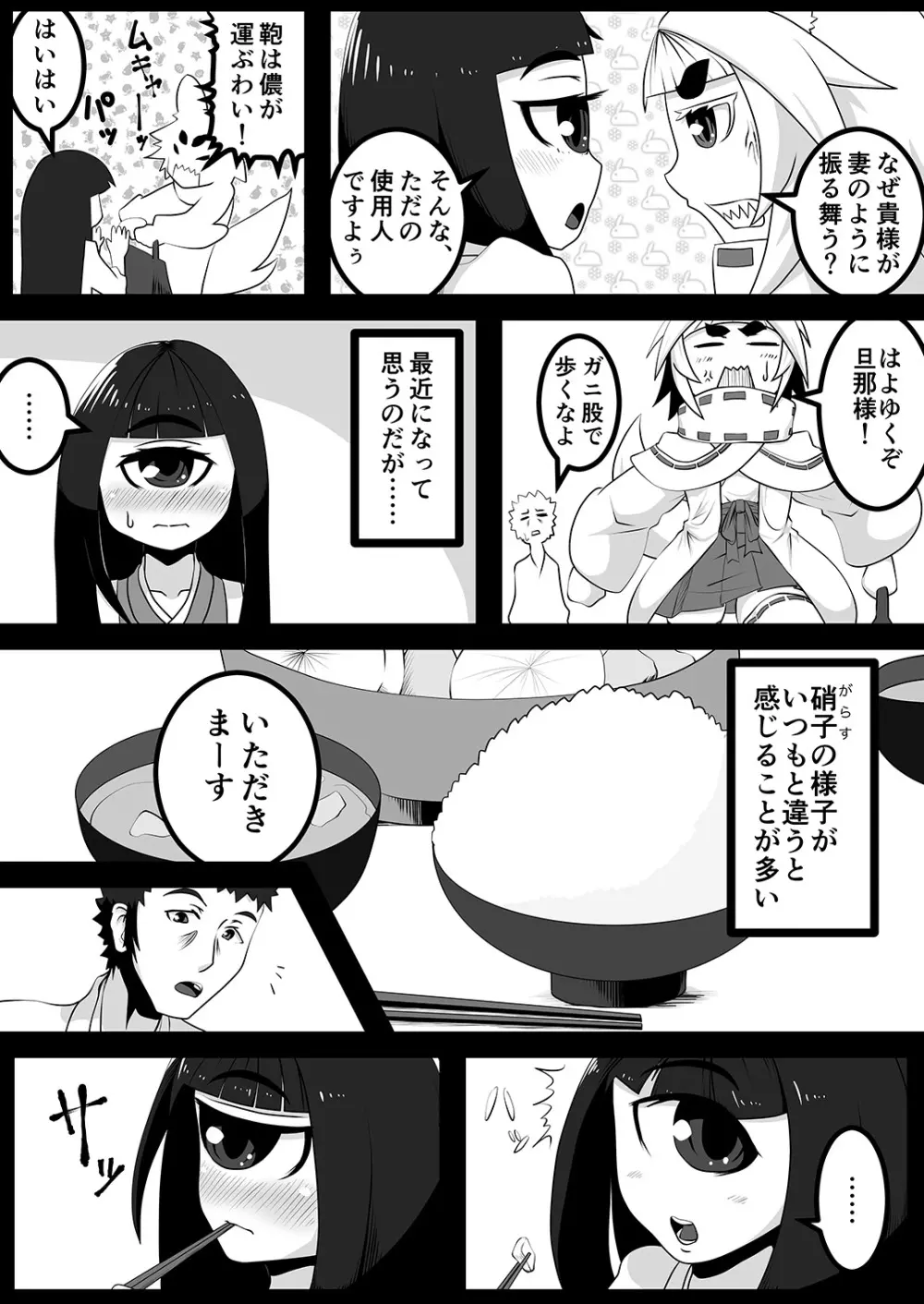 黒肝町見聞録 其の弐 - page8