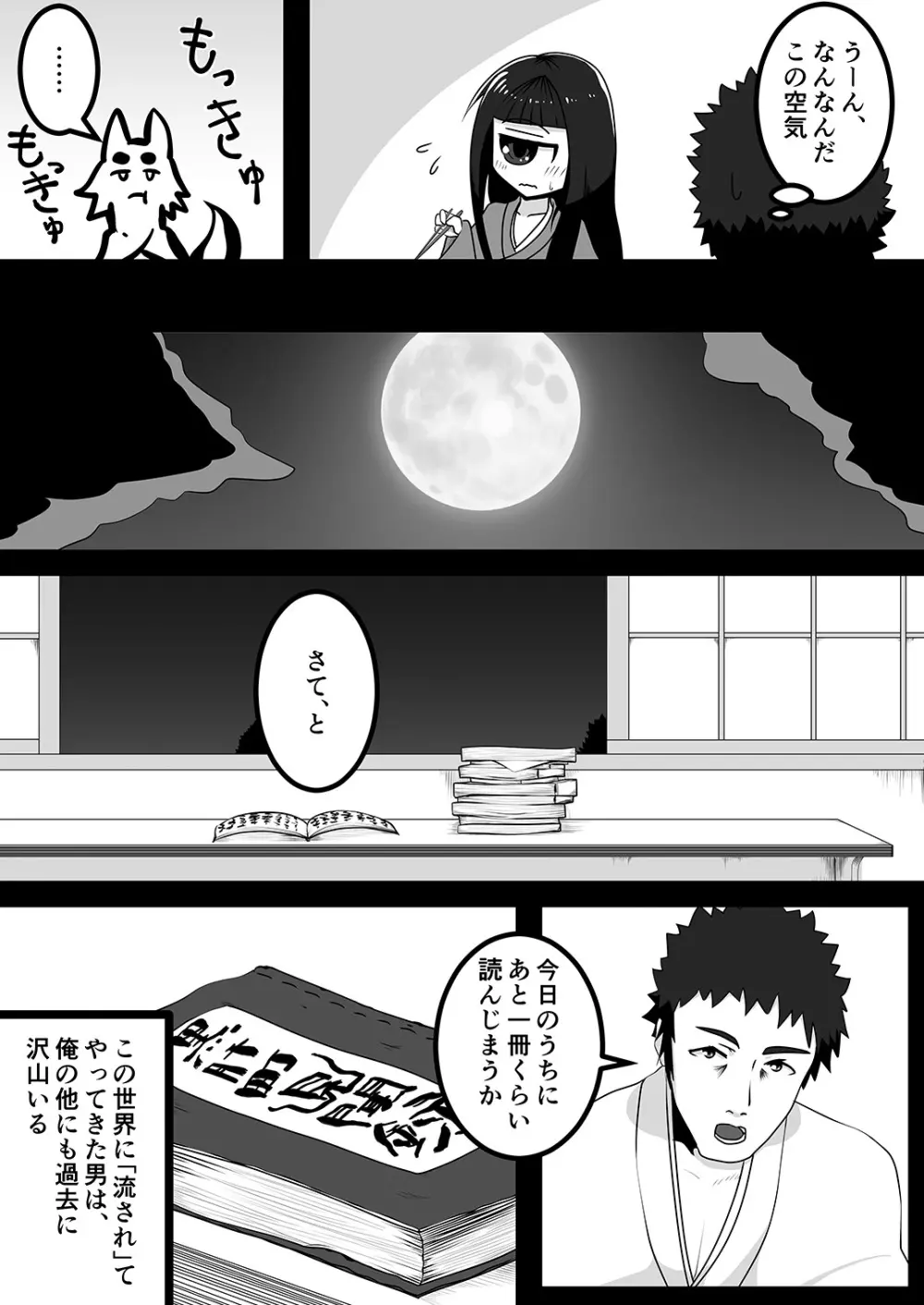 黒肝町見聞録 其の弐 - page9