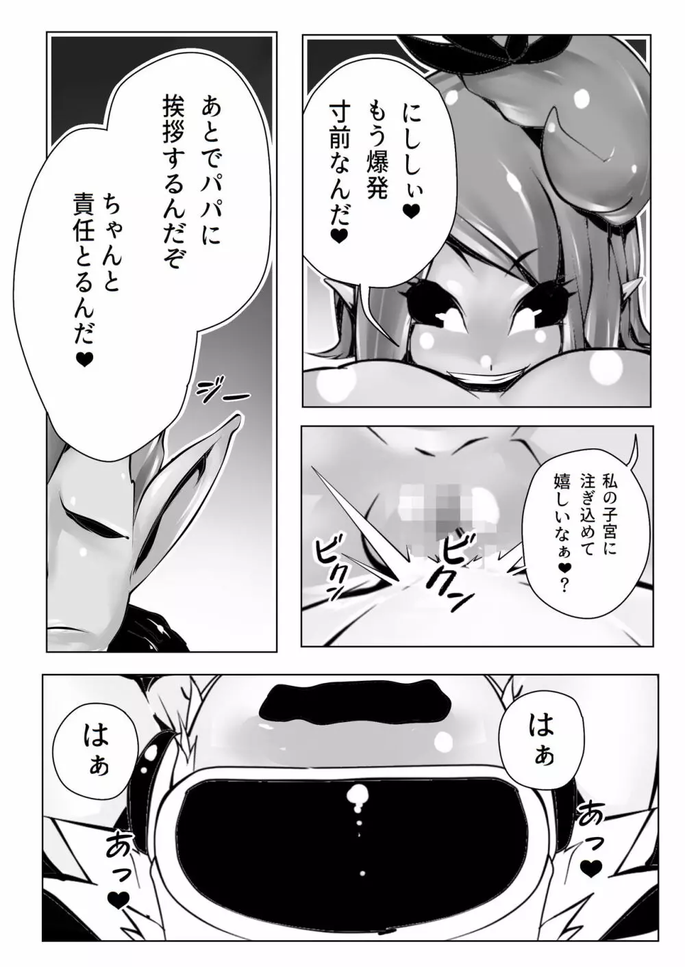 ムスメちゃんプレイ - page12