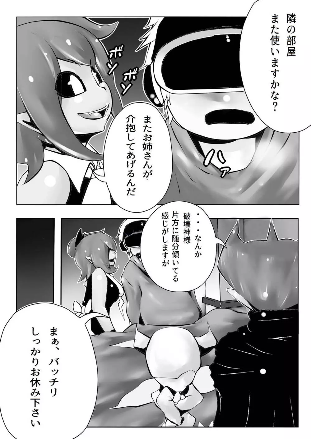 ムスメちゃんプレイ - page4