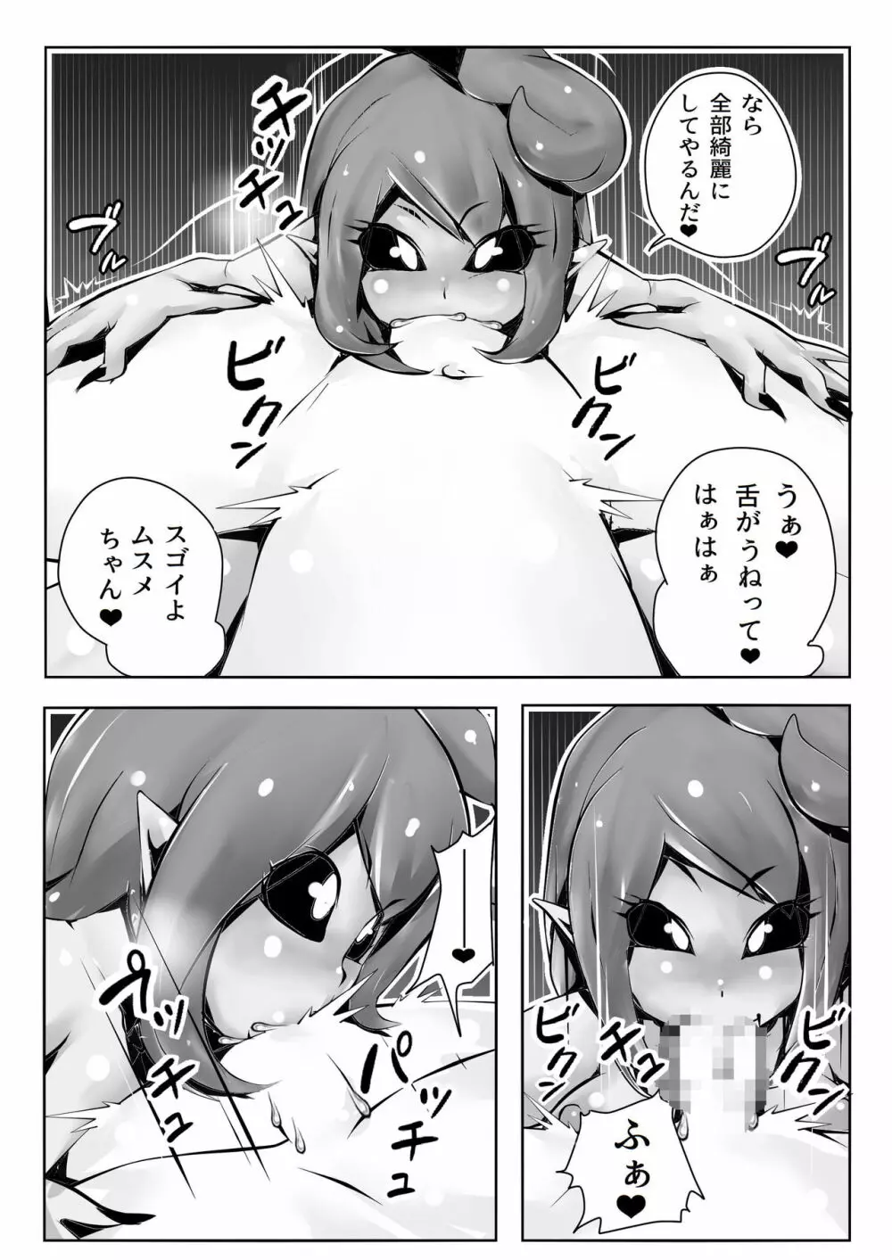 ムスメちゃんプレイ - page7