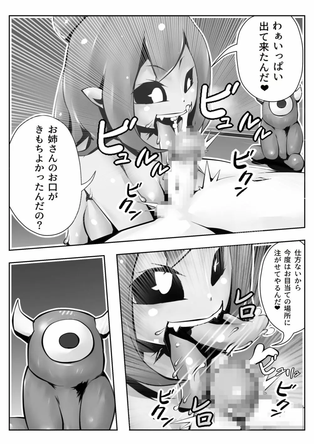 ムスメちゃんプレイ - page9