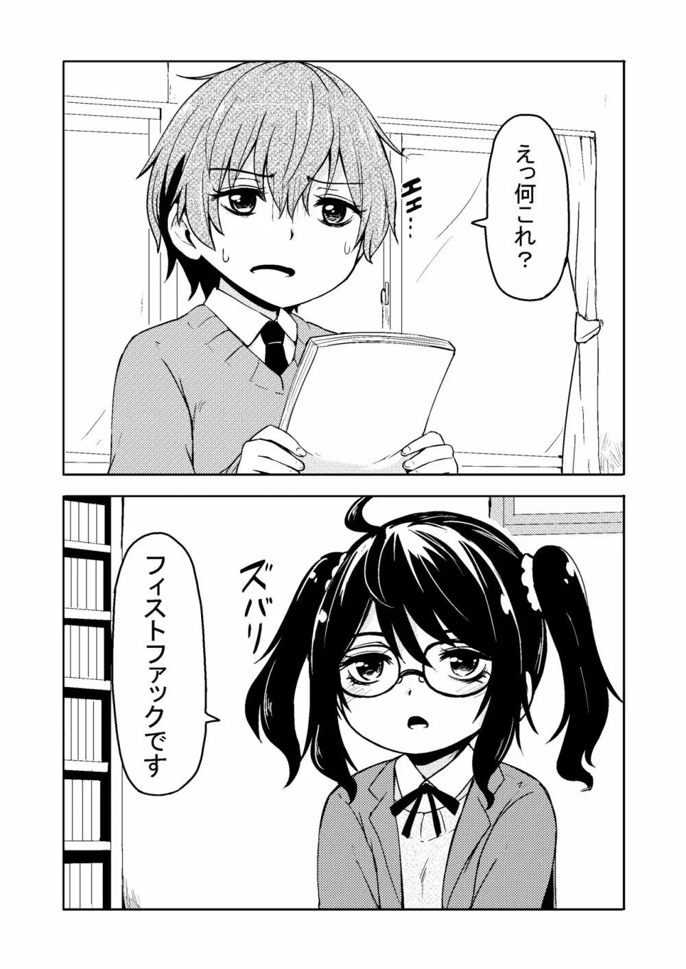 Don't scare Be born + ボツったマンガです。 - page28