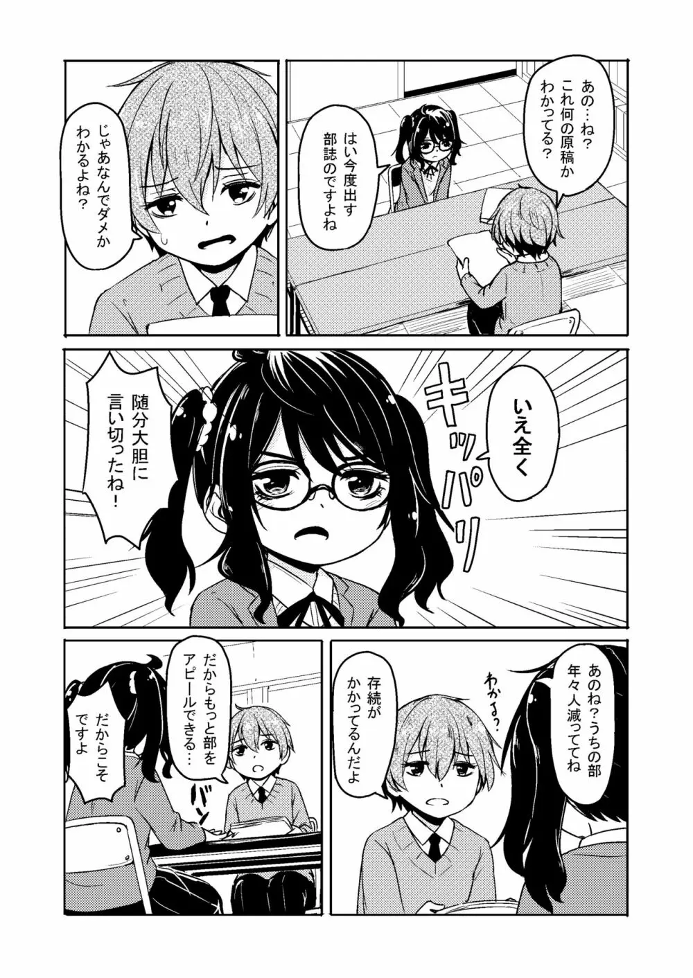 Don't scare Be born + ボツったマンガです。 - page30