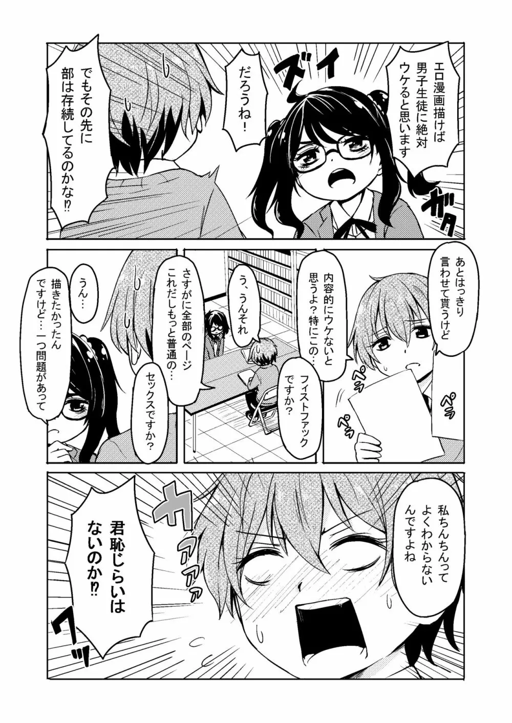 Don't scare Be born + ボツったマンガです。 - page31
