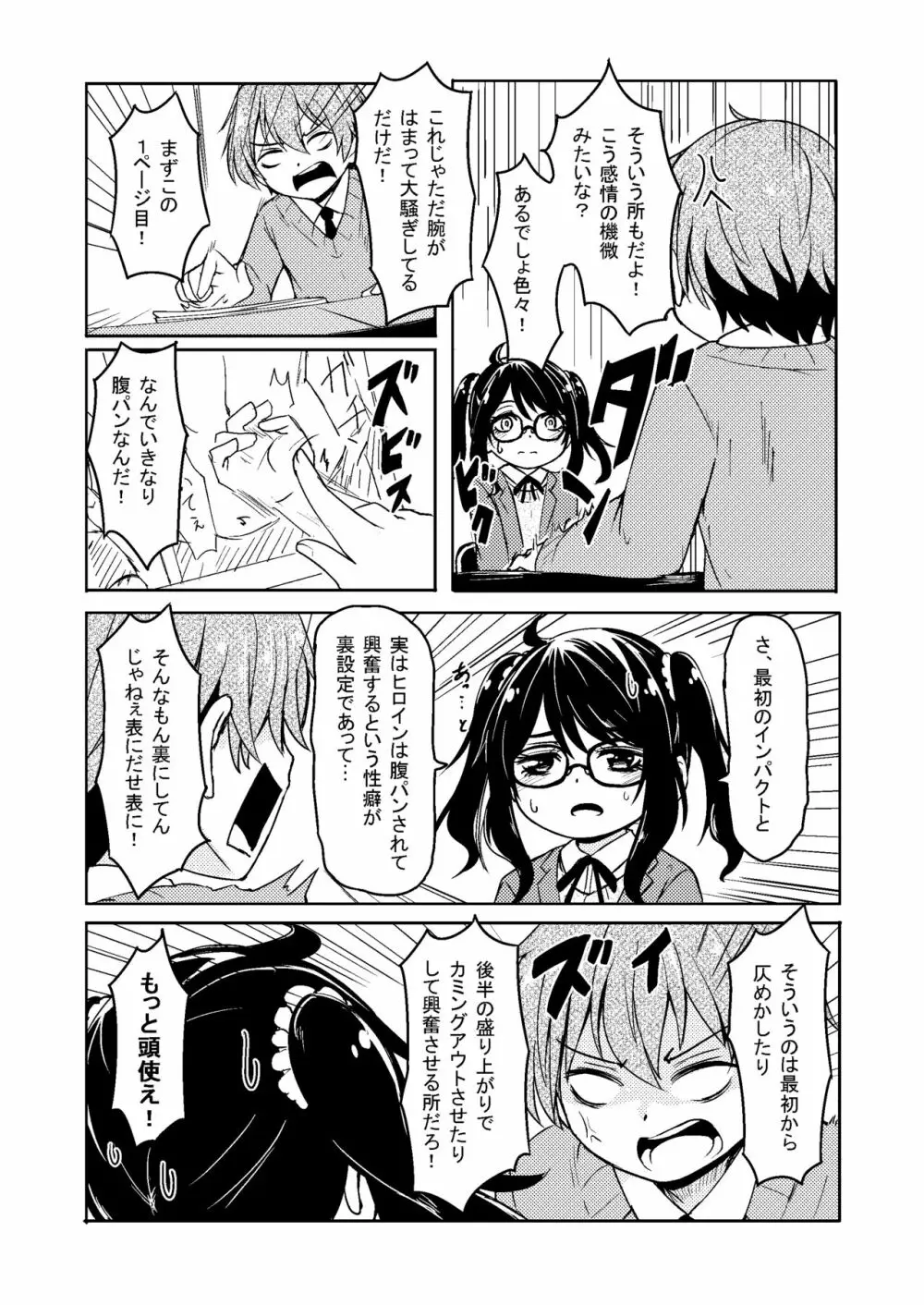Don't scare Be born + ボツったマンガです。 - page32