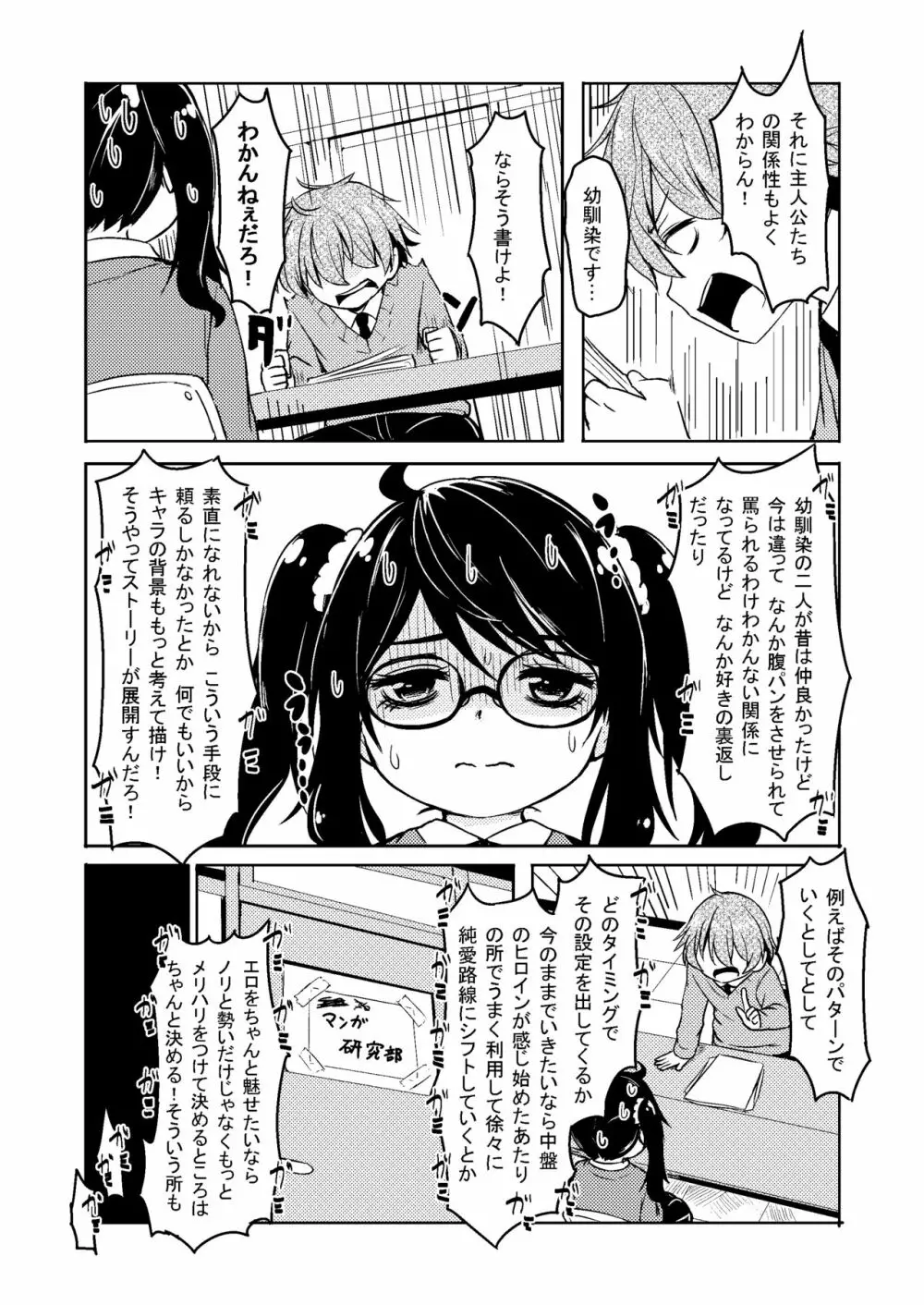 Don't scare Be born + ボツったマンガです。 - page33