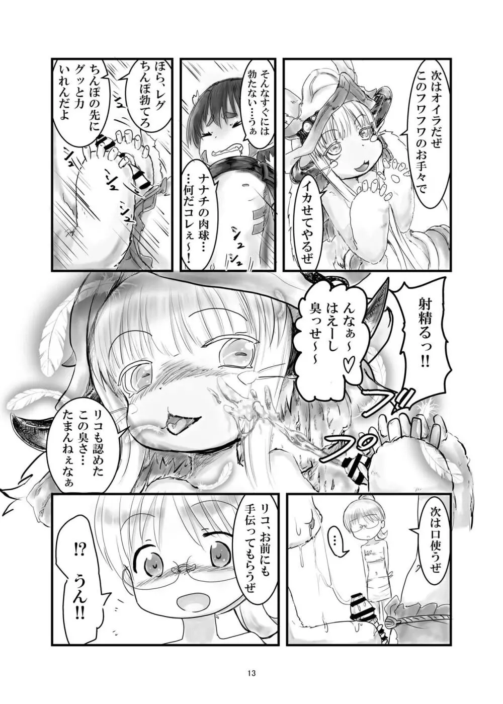 レグチン - page13