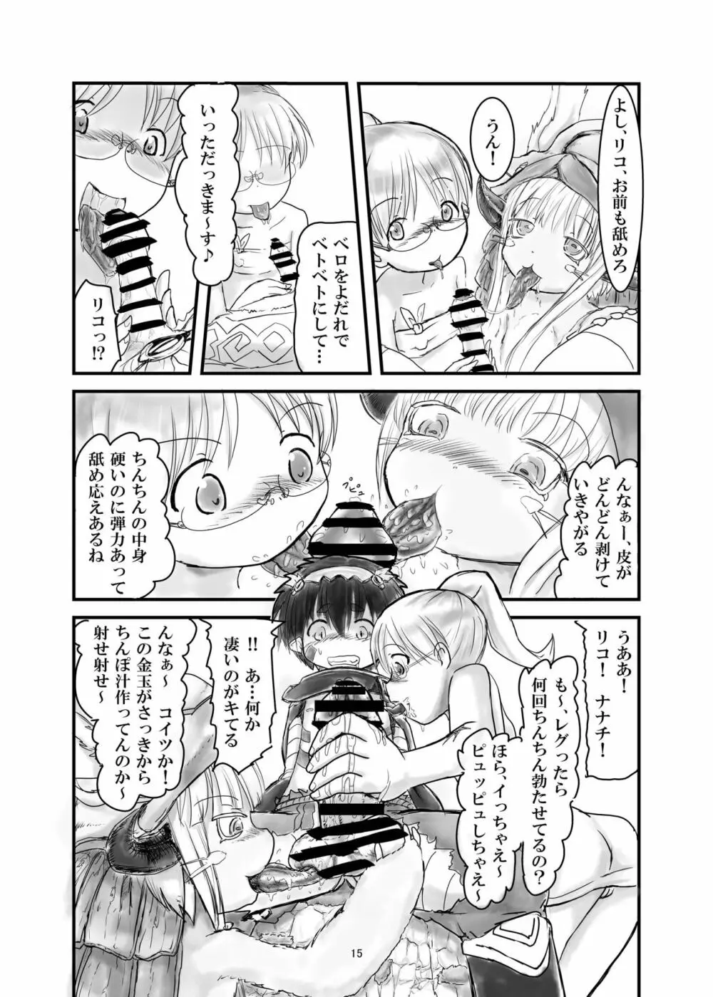 レグチン - page15