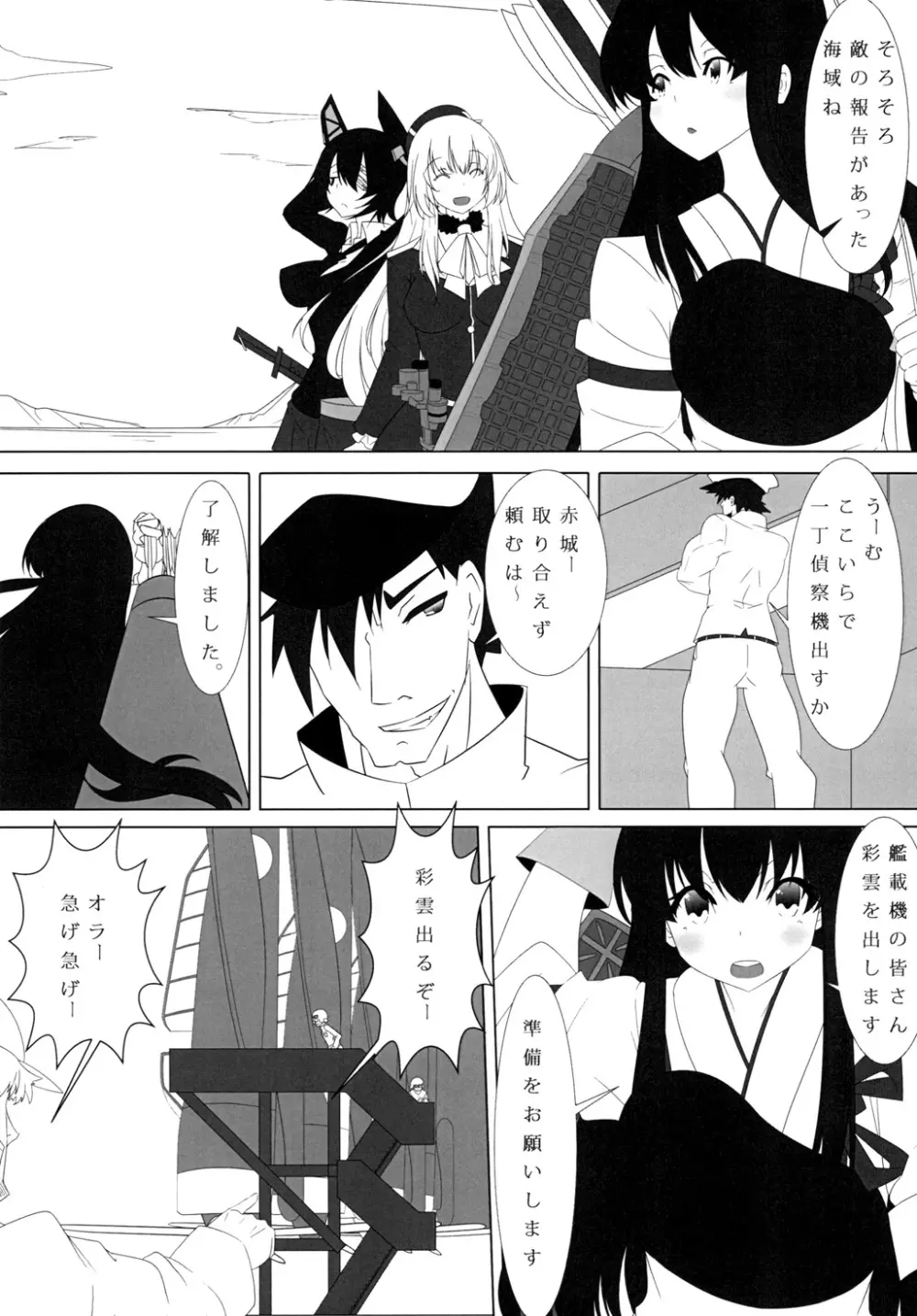 提督と島風 - page13