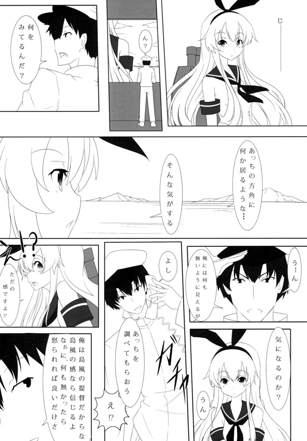 提督と島風 - page14