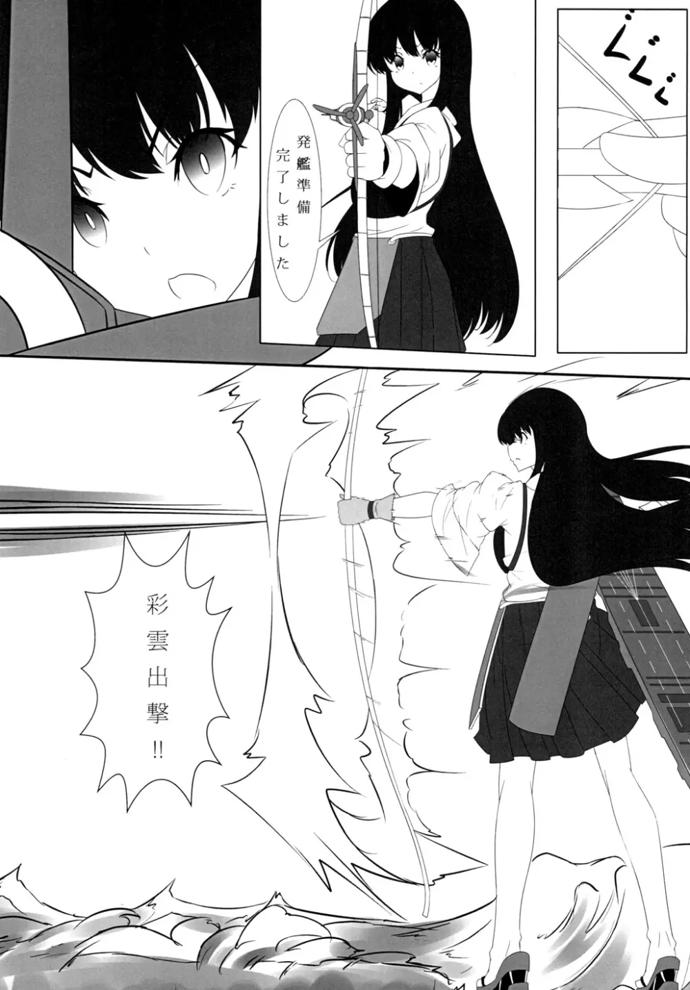 提督と島風 - page15