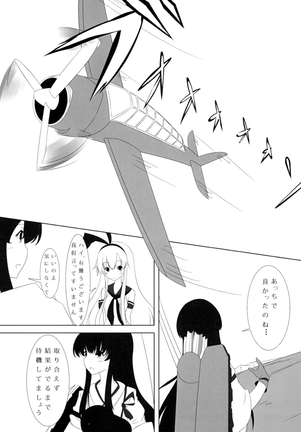 提督と島風 - page16