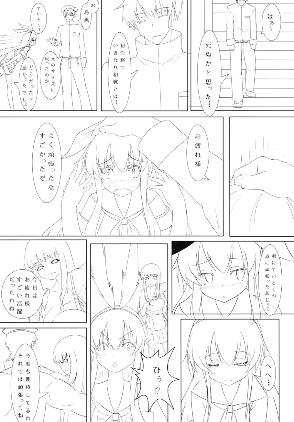 提督と島風 - page29