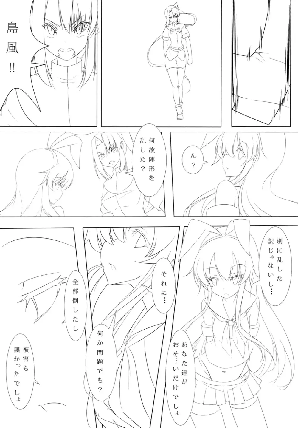 提督と島風 - page31