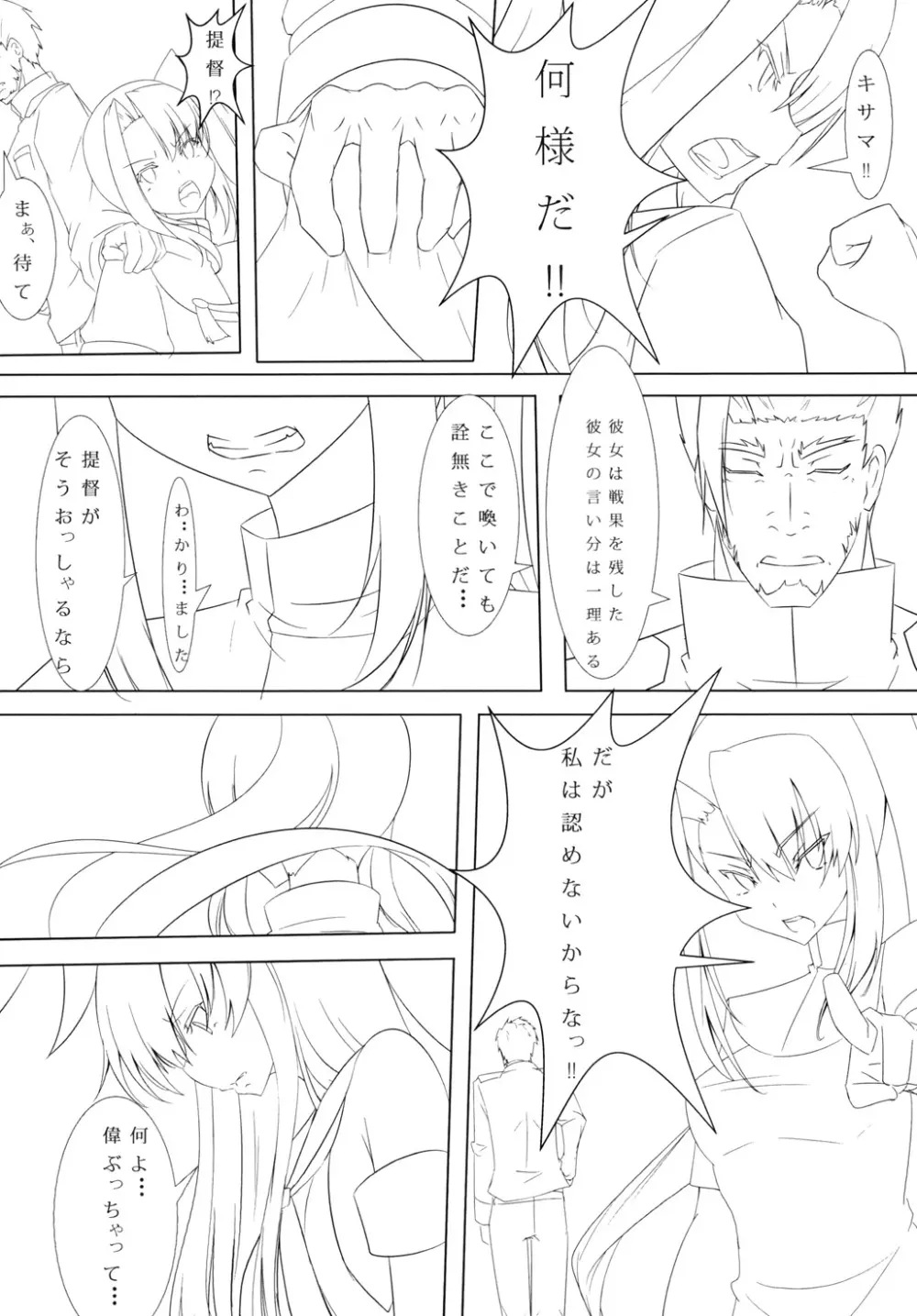 提督と島風 - page32