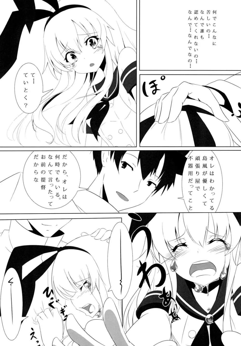 提督と島風 - page35