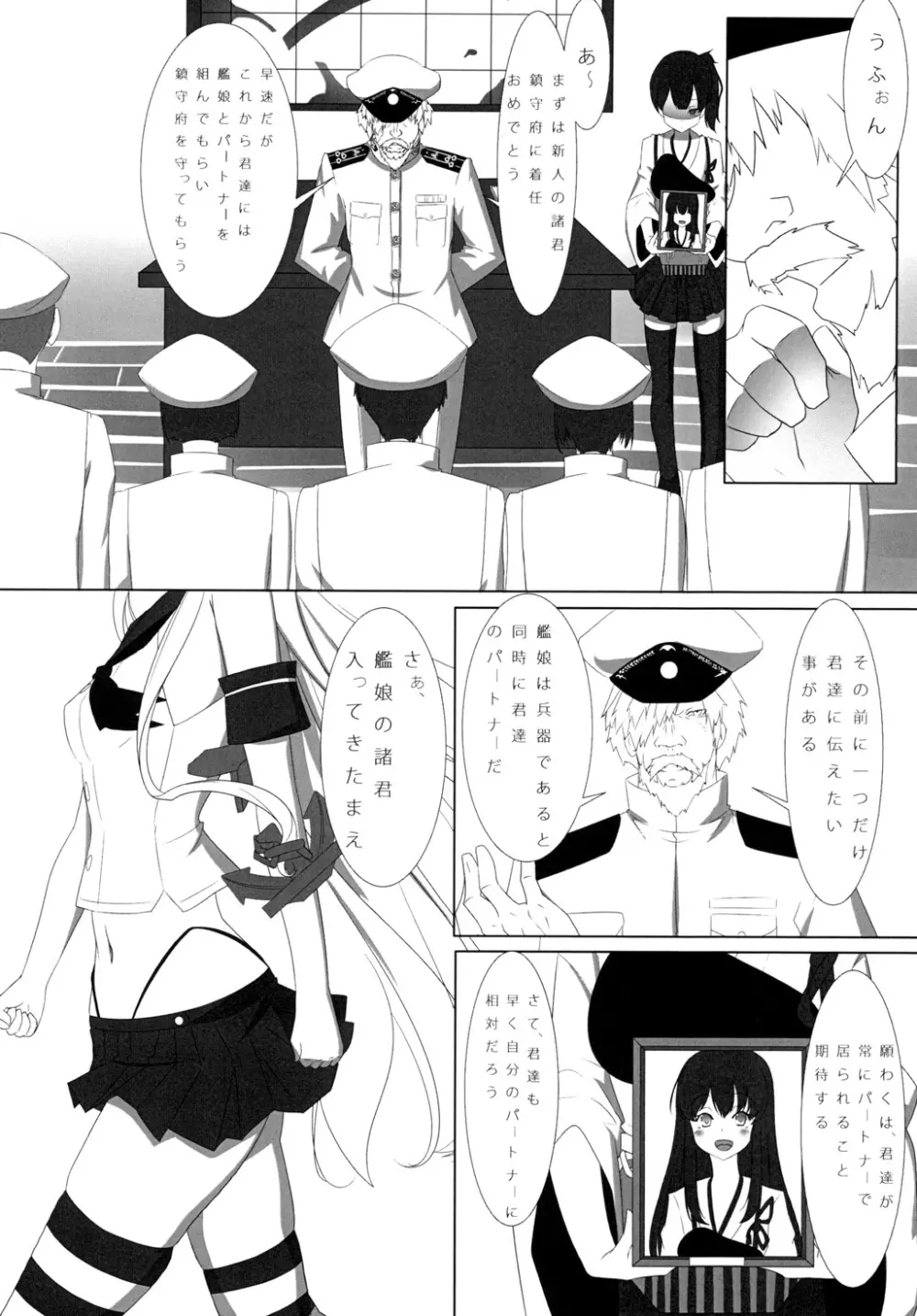 提督と島風 - page4