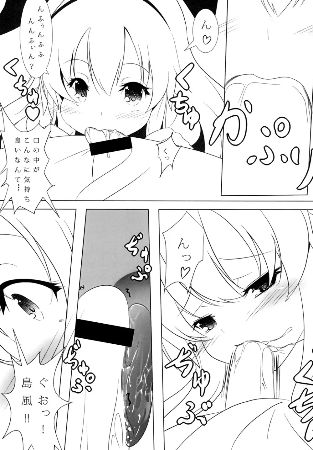 提督と島風 - page40