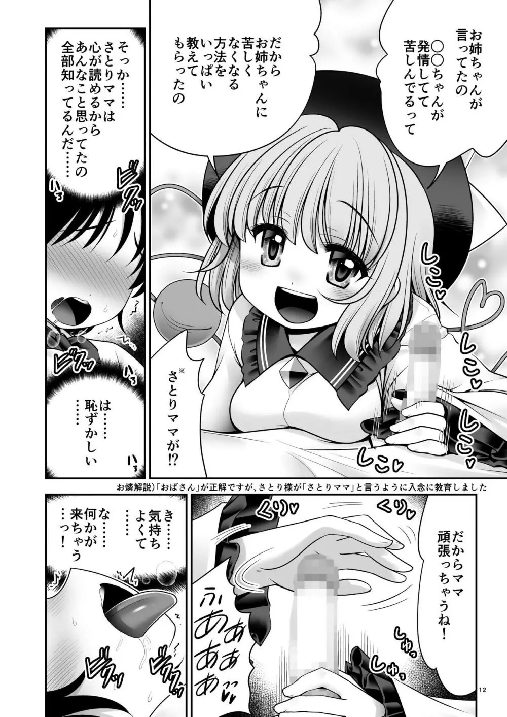 こいし養母との発情性欲生活 - page12