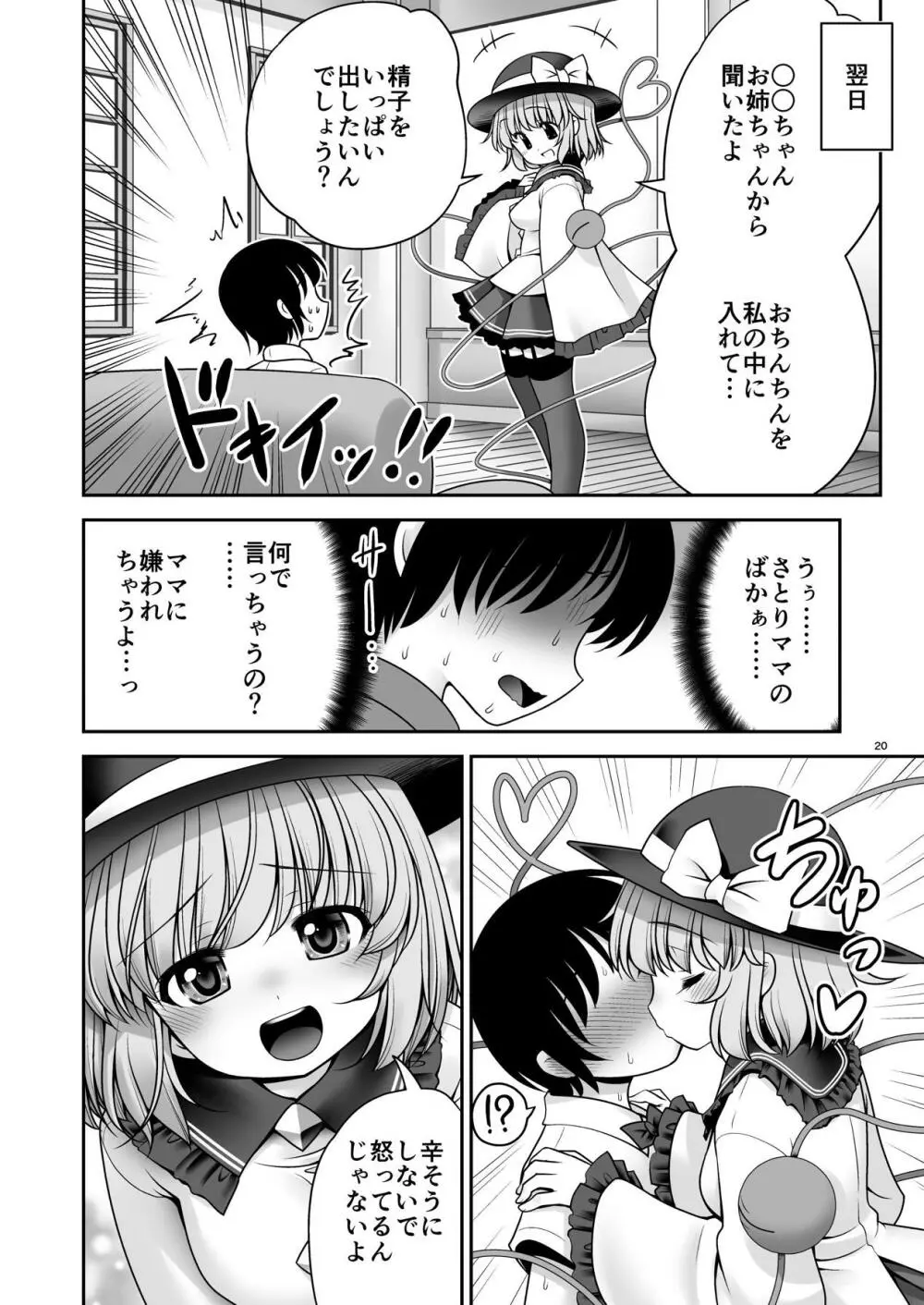 こいし養母との発情性欲生活 - page20