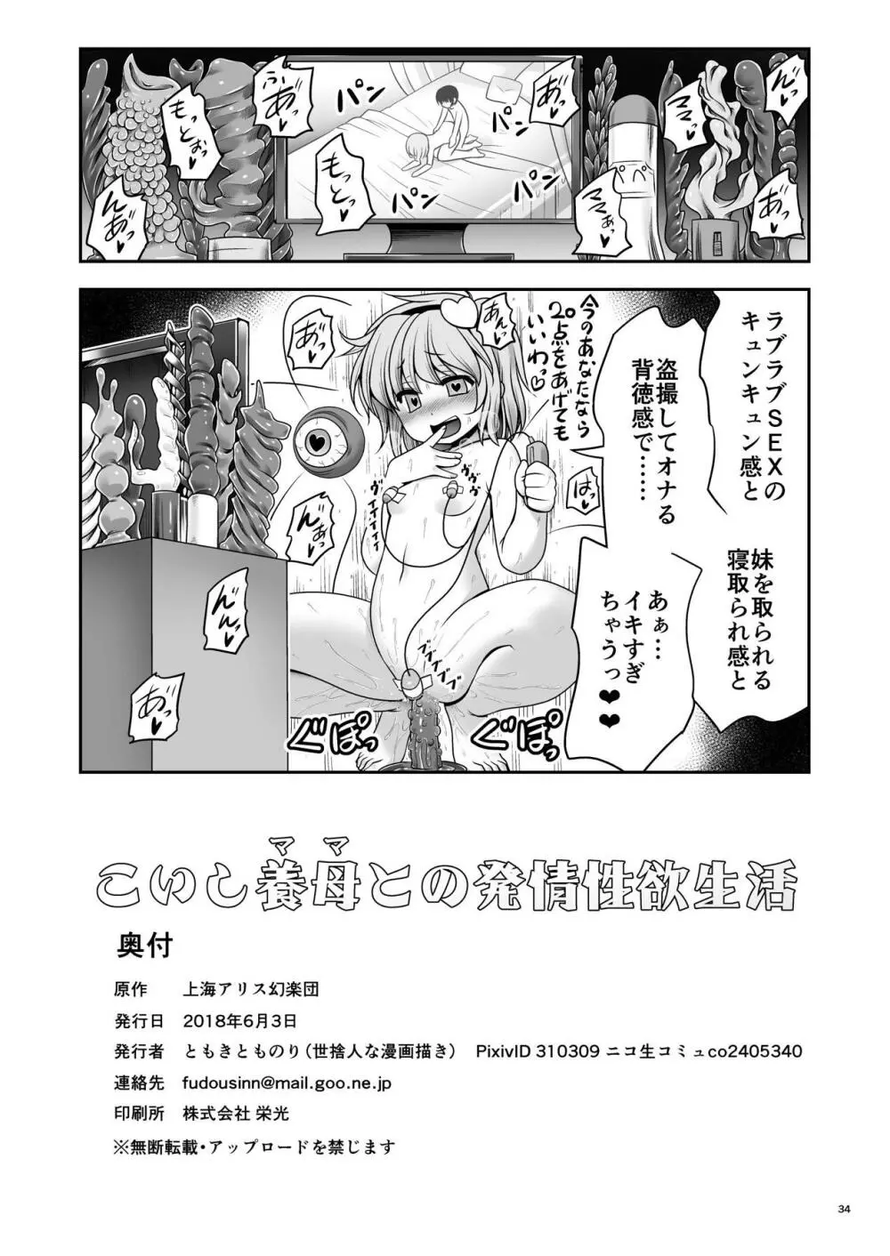 こいし養母との発情性欲生活 - page34